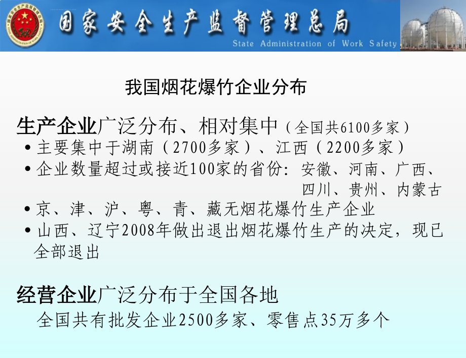 安全生产_烟花爆竹安全生产技术与管理培训课程_第4页