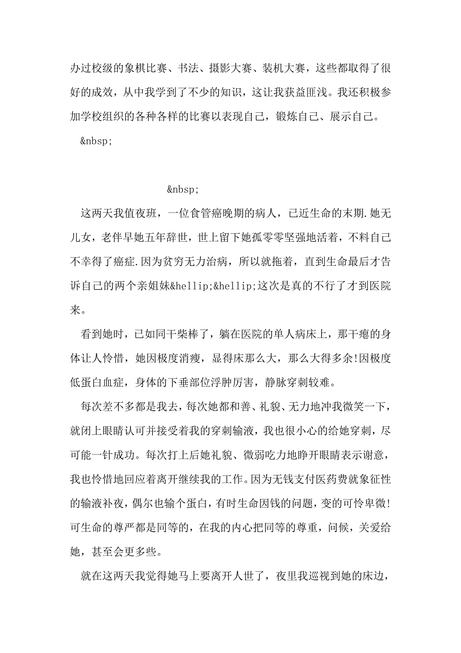 大学优秀团员申报材料1_第4页