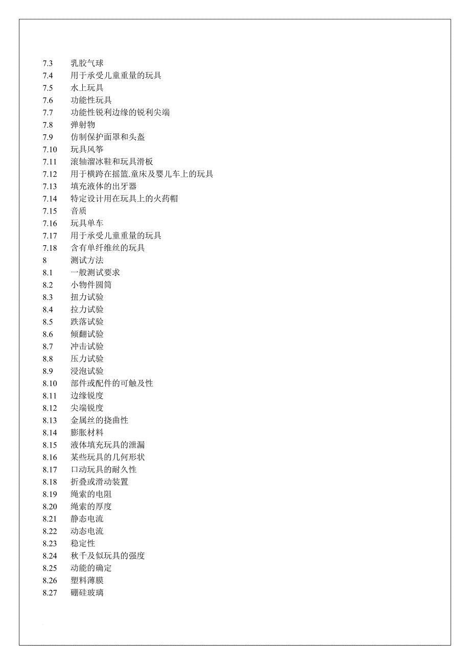 安全生产_欧洲玩具安全标准_第3页