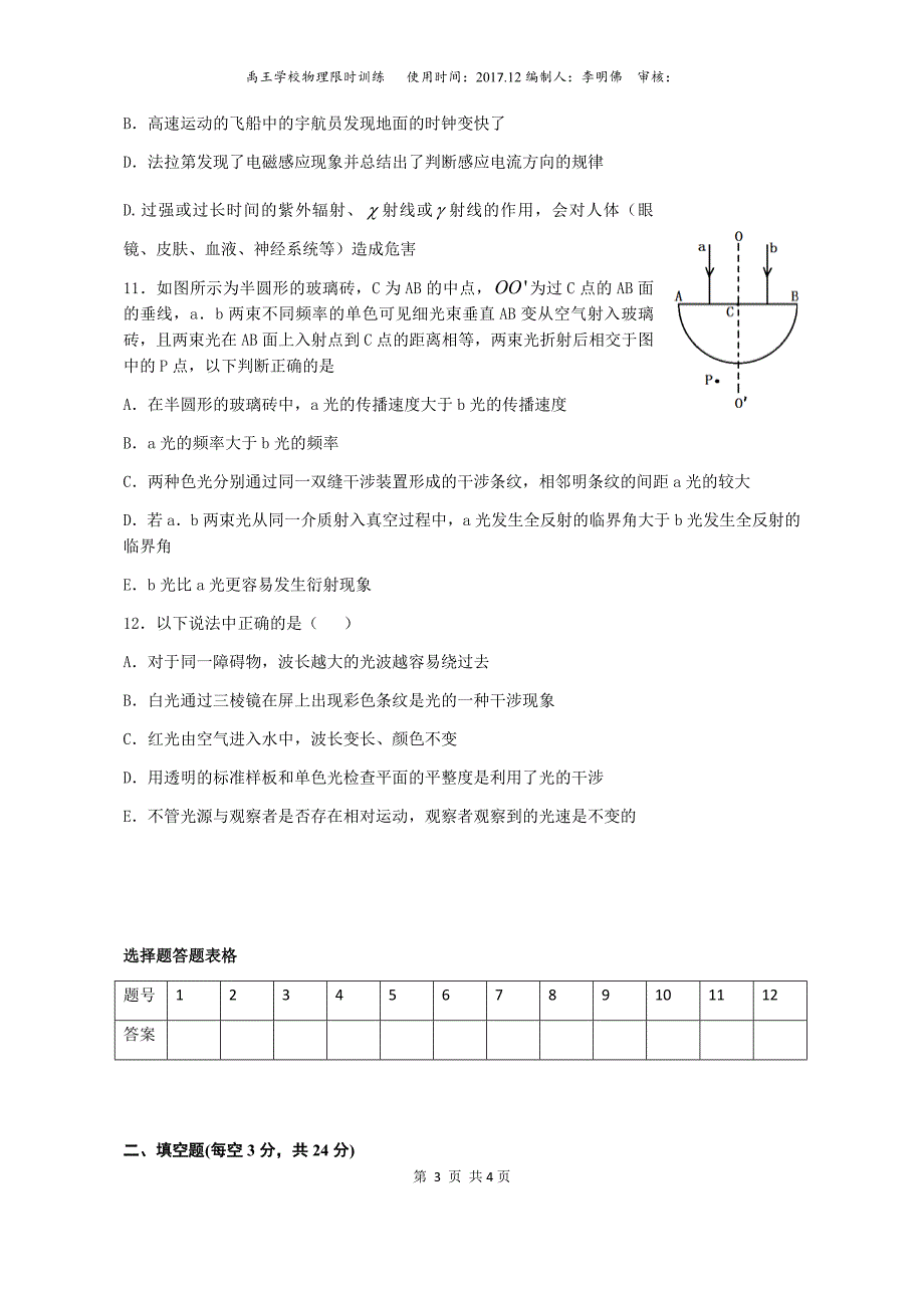 3-4综合测试题_第3页