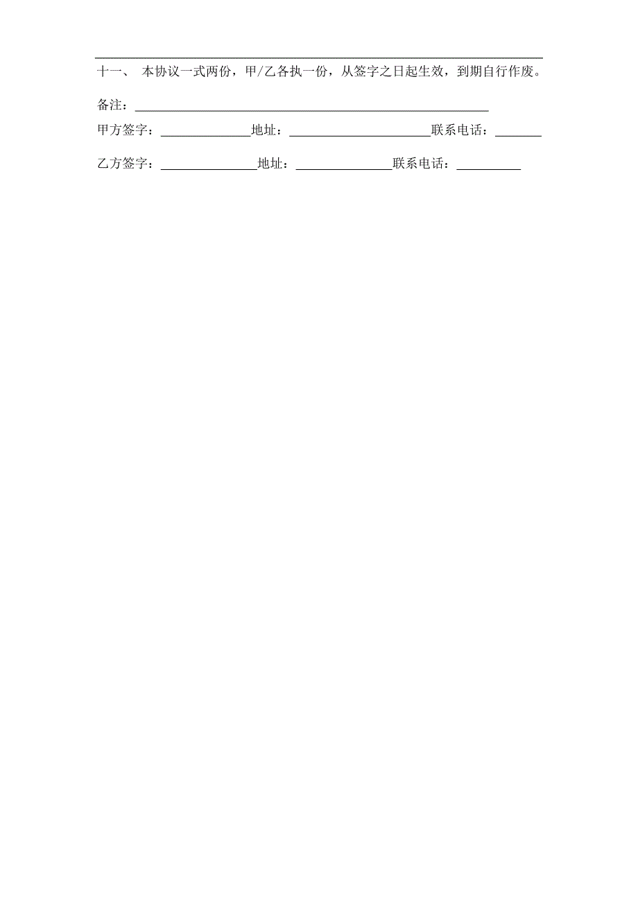 【公司与个体签订的房屋出租协议】经典模板_第2页