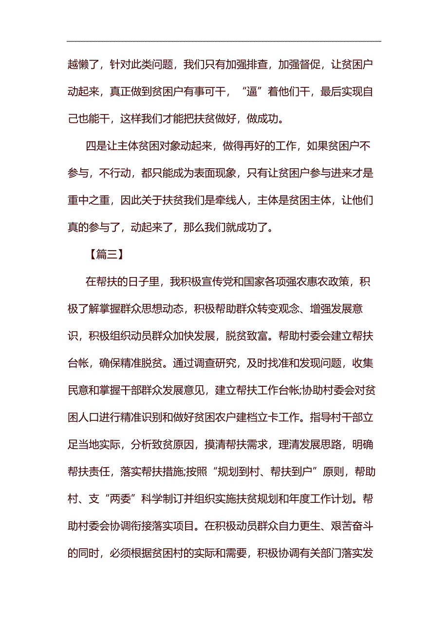 扶贫心得体会五篇汇编_第3页