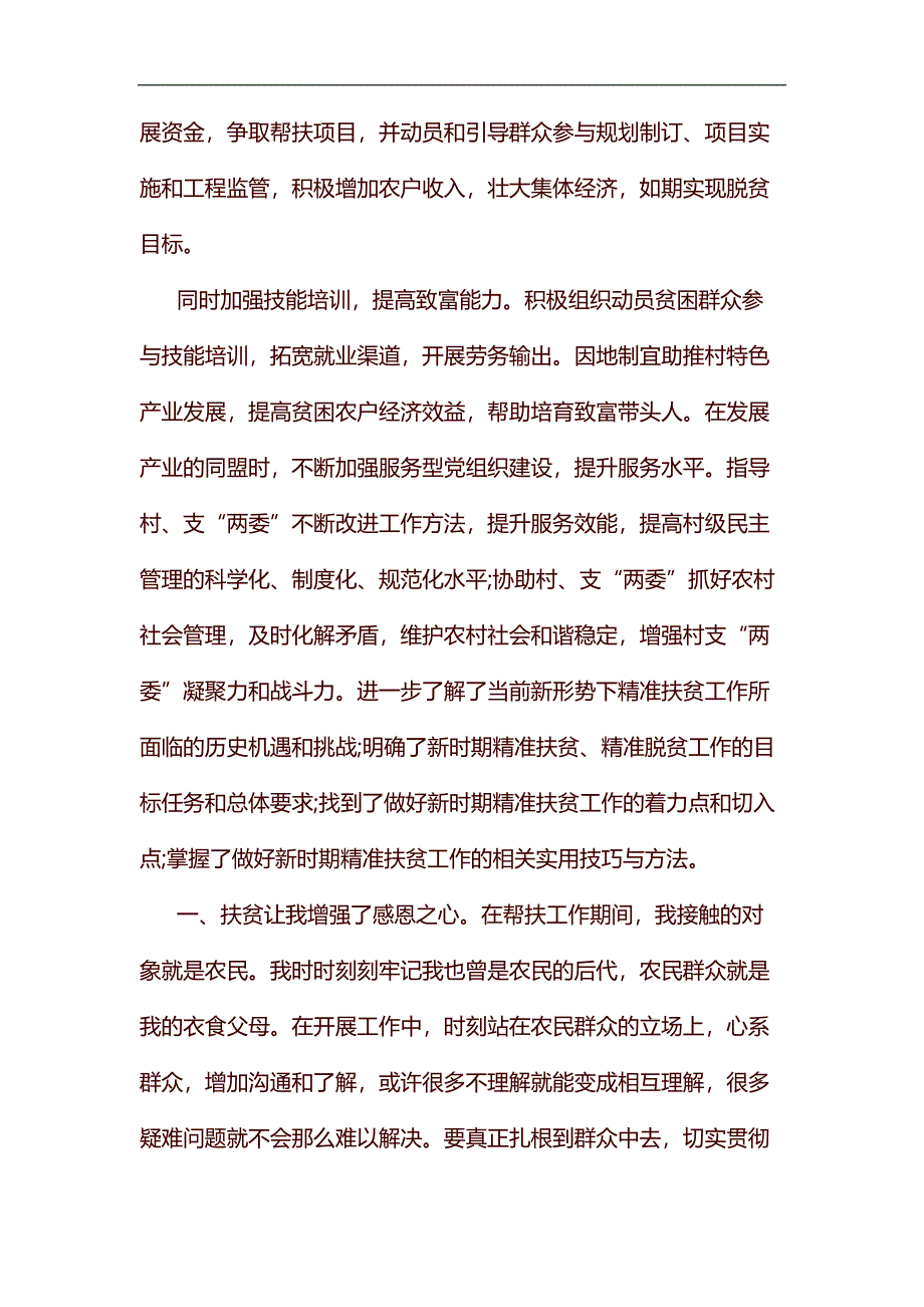 扶贫心得体会五篇汇编_第4页