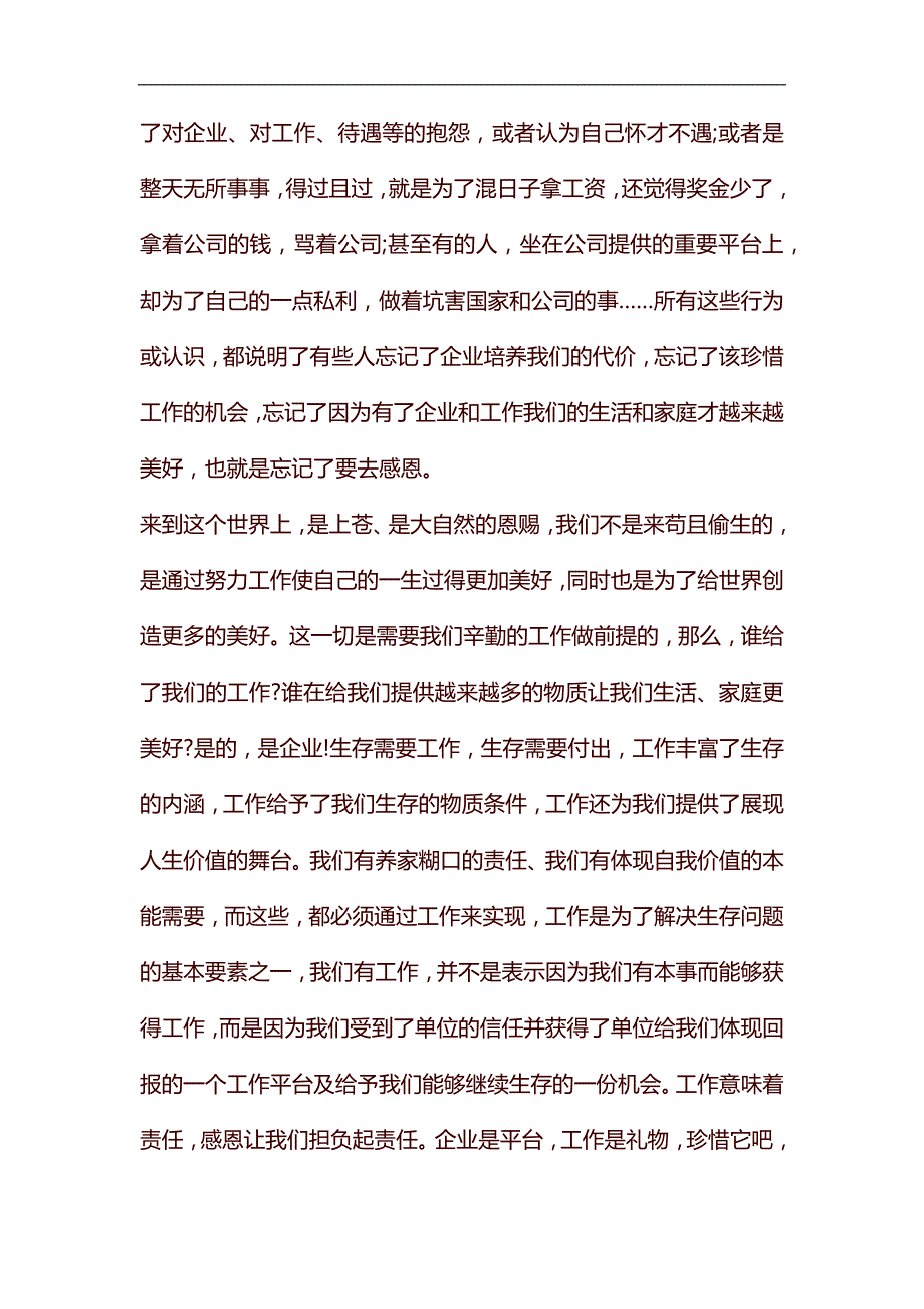 关于感恩演讲稿范文精选汇编_第2页