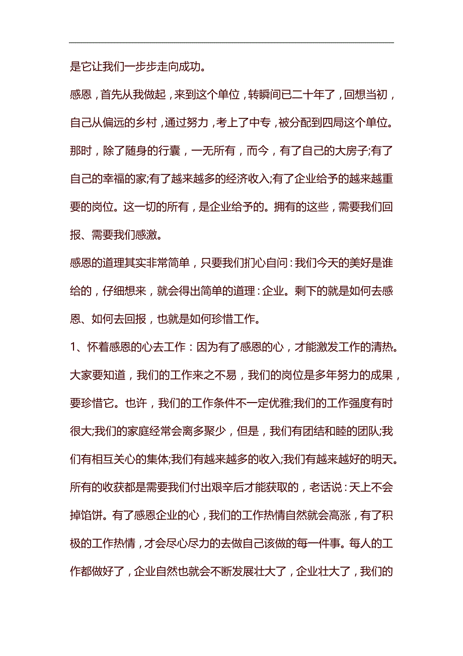 关于感恩演讲稿范文精选汇编_第3页