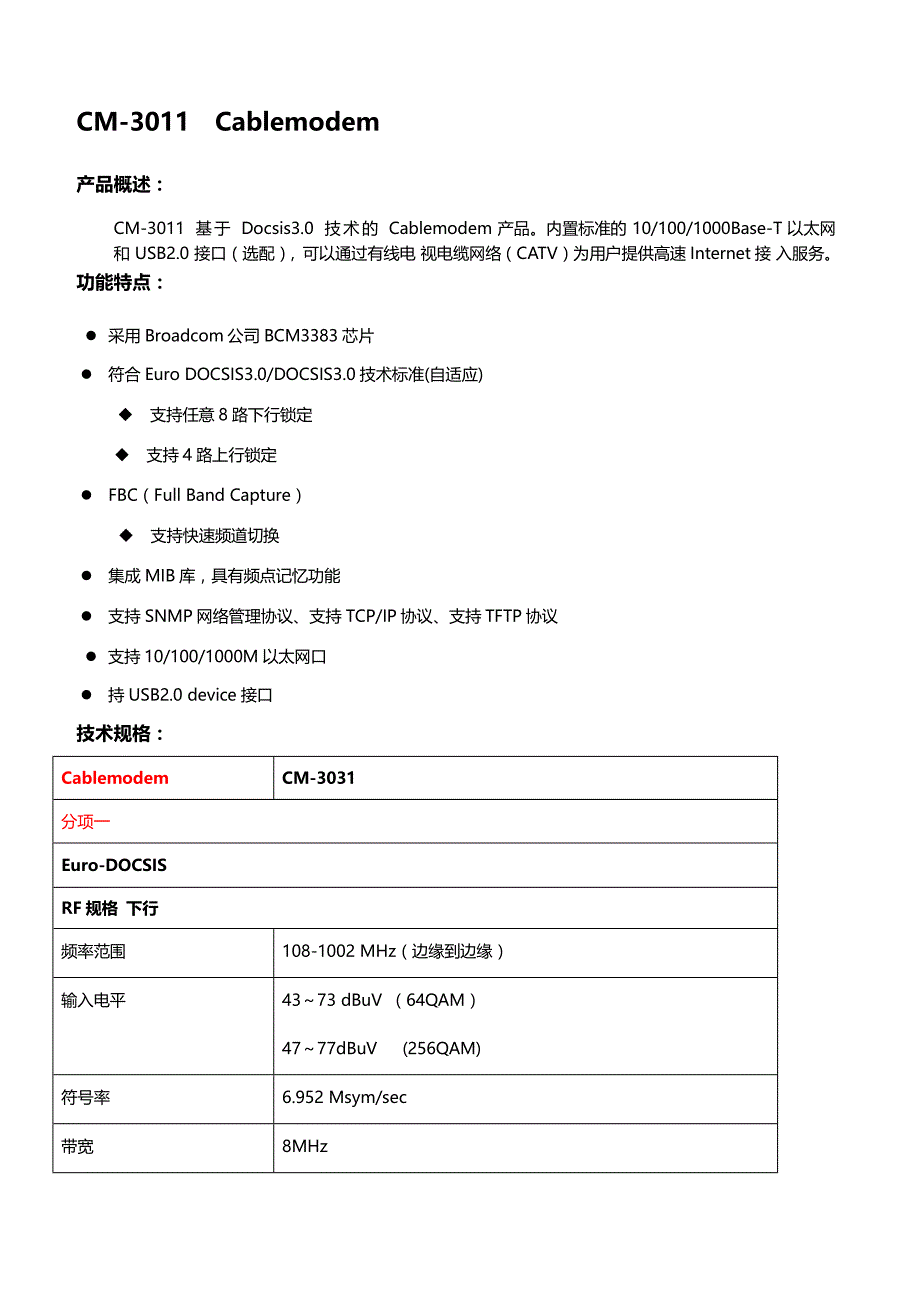 九州电缆调制解调器CM-3011 规格说明_第1页