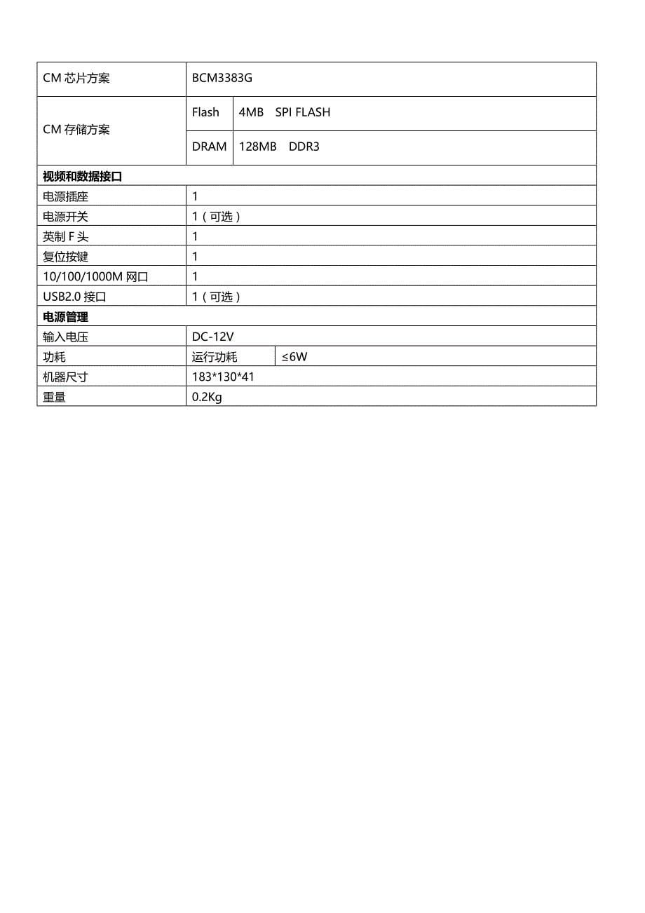 九州电缆调制解调器CM-3011 规格说明_第5页