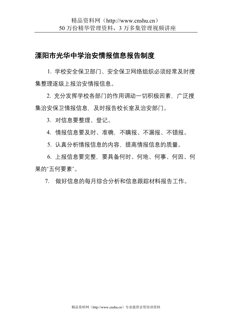 安全生产_溧阳市某中学安全管理制度_第1页