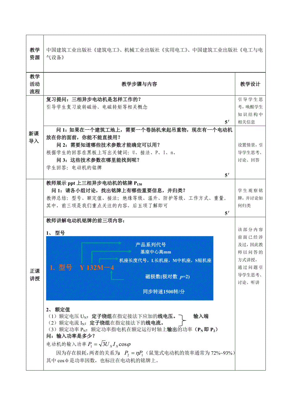 教 案(三相异步电动机的铭牌及技术参数)_第2页