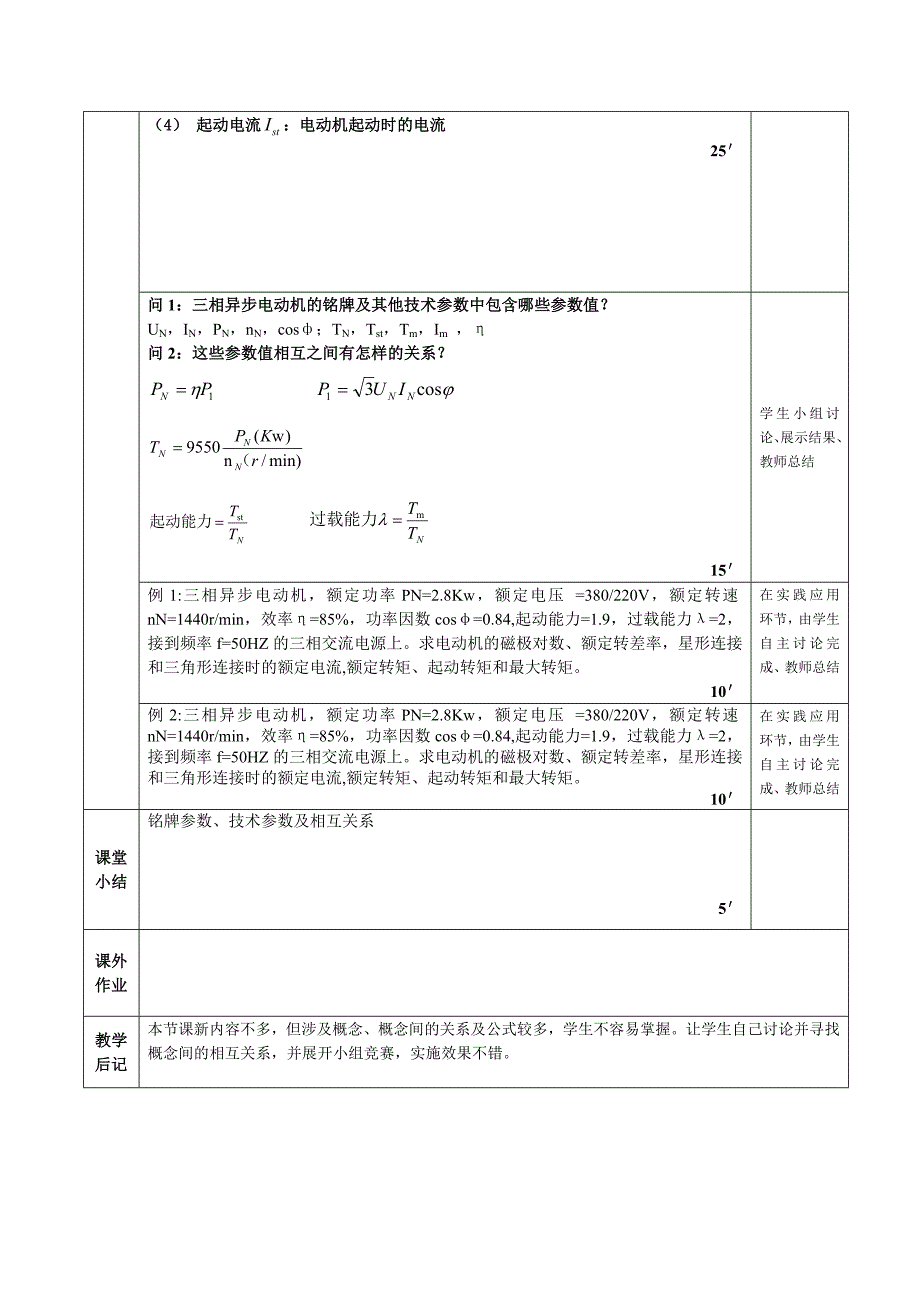 教 案(三相异步电动机的铭牌及技术参数)_第4页