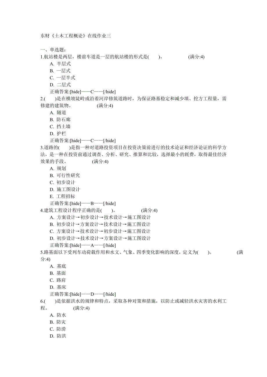 亲测满分 2016东财《土木工程概论》在线作业三_第1页