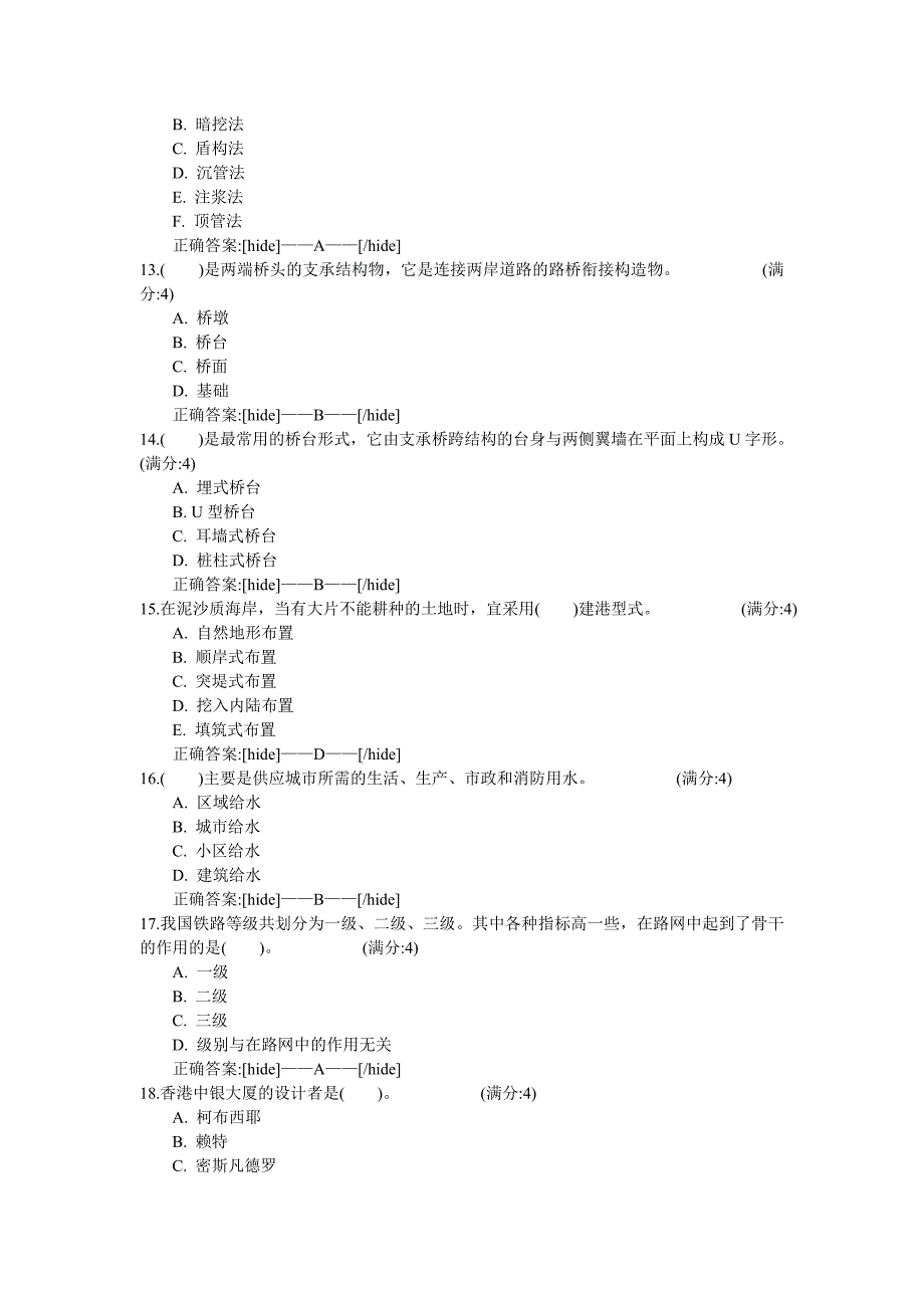 亲测满分 2016东财《土木工程概论》在线作业三_第3页