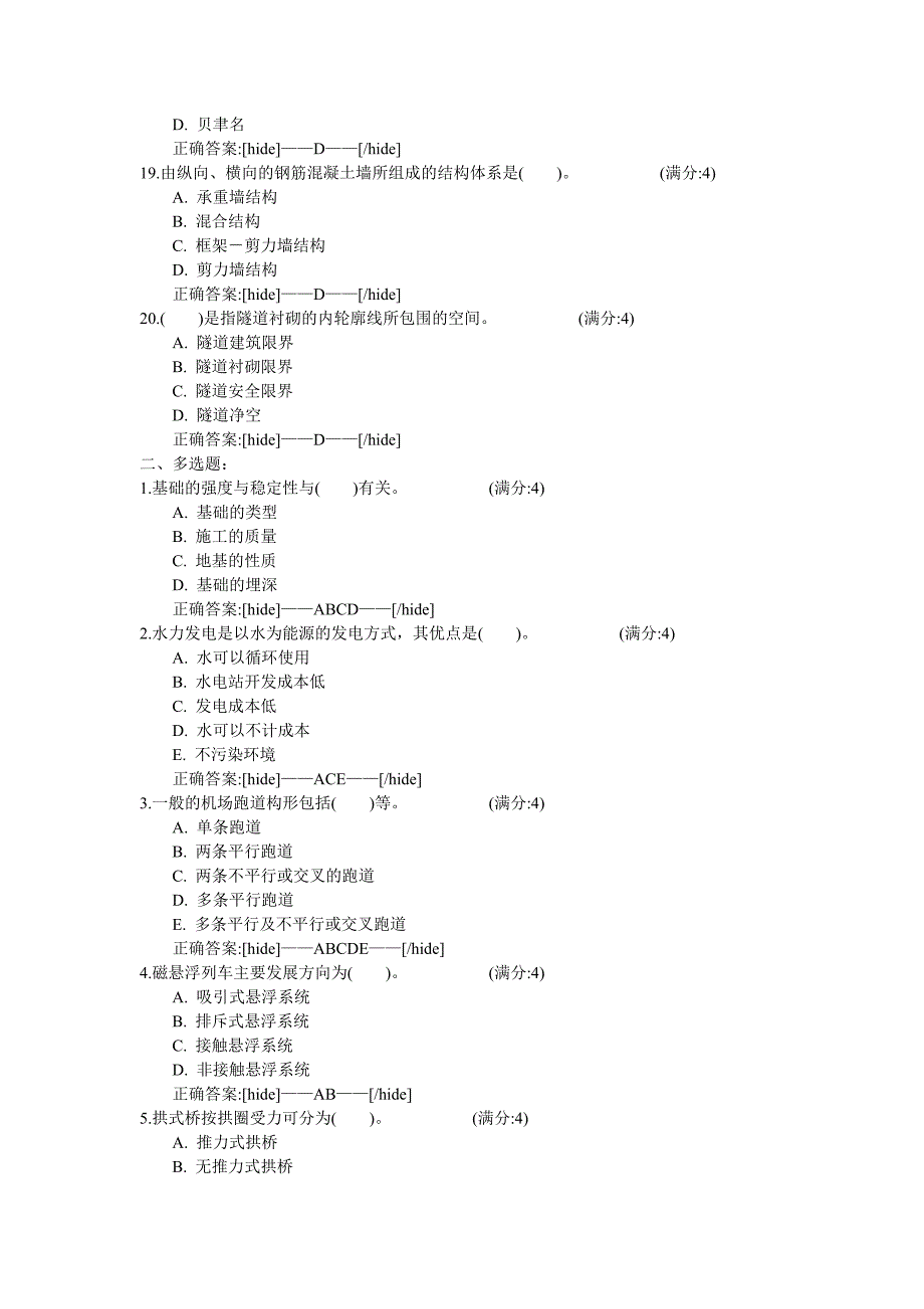 亲测满分 2016东财《土木工程概论》在线作业三_第4页