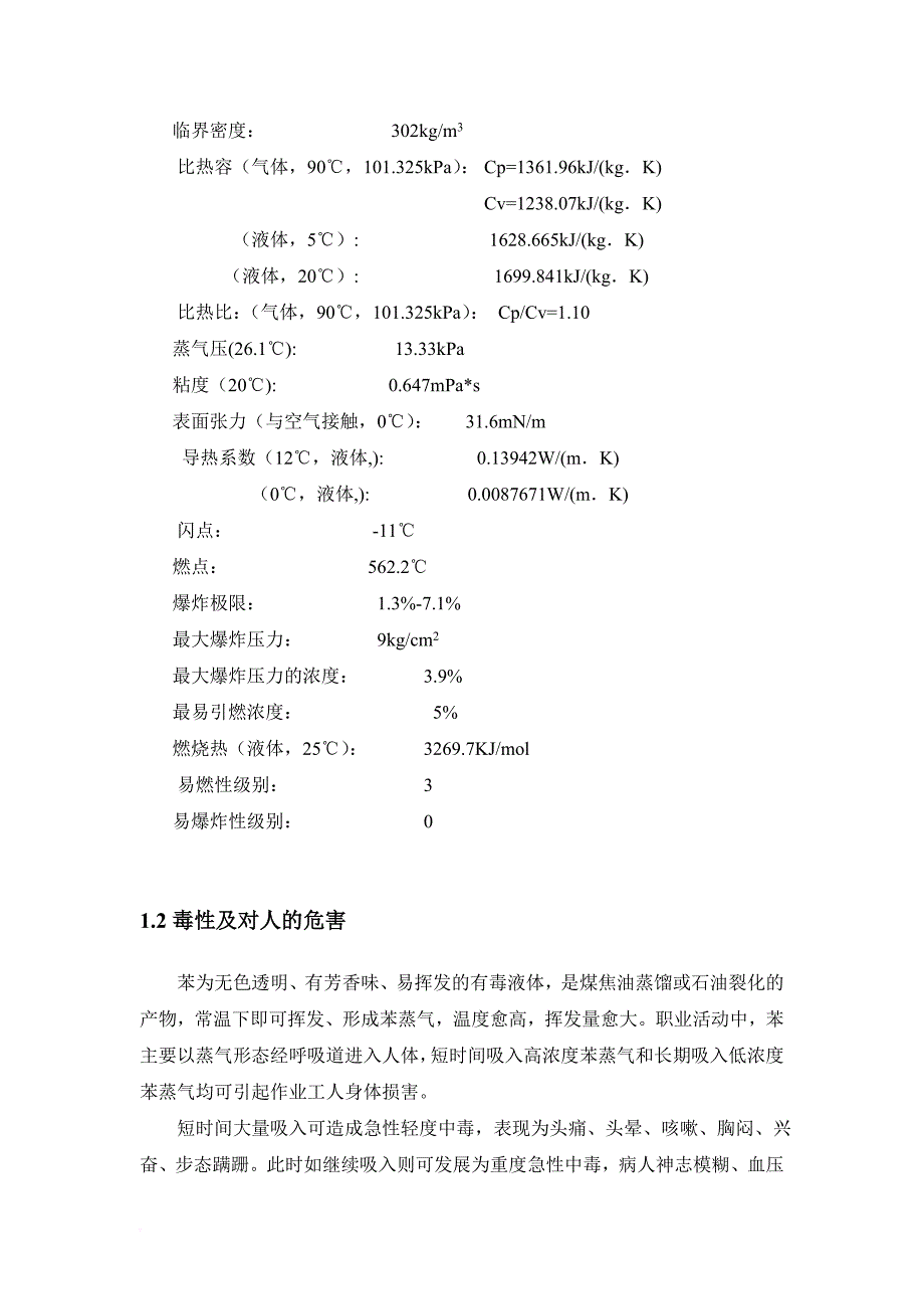 安全生产_苯储罐区防火防爆安全设计_第4页