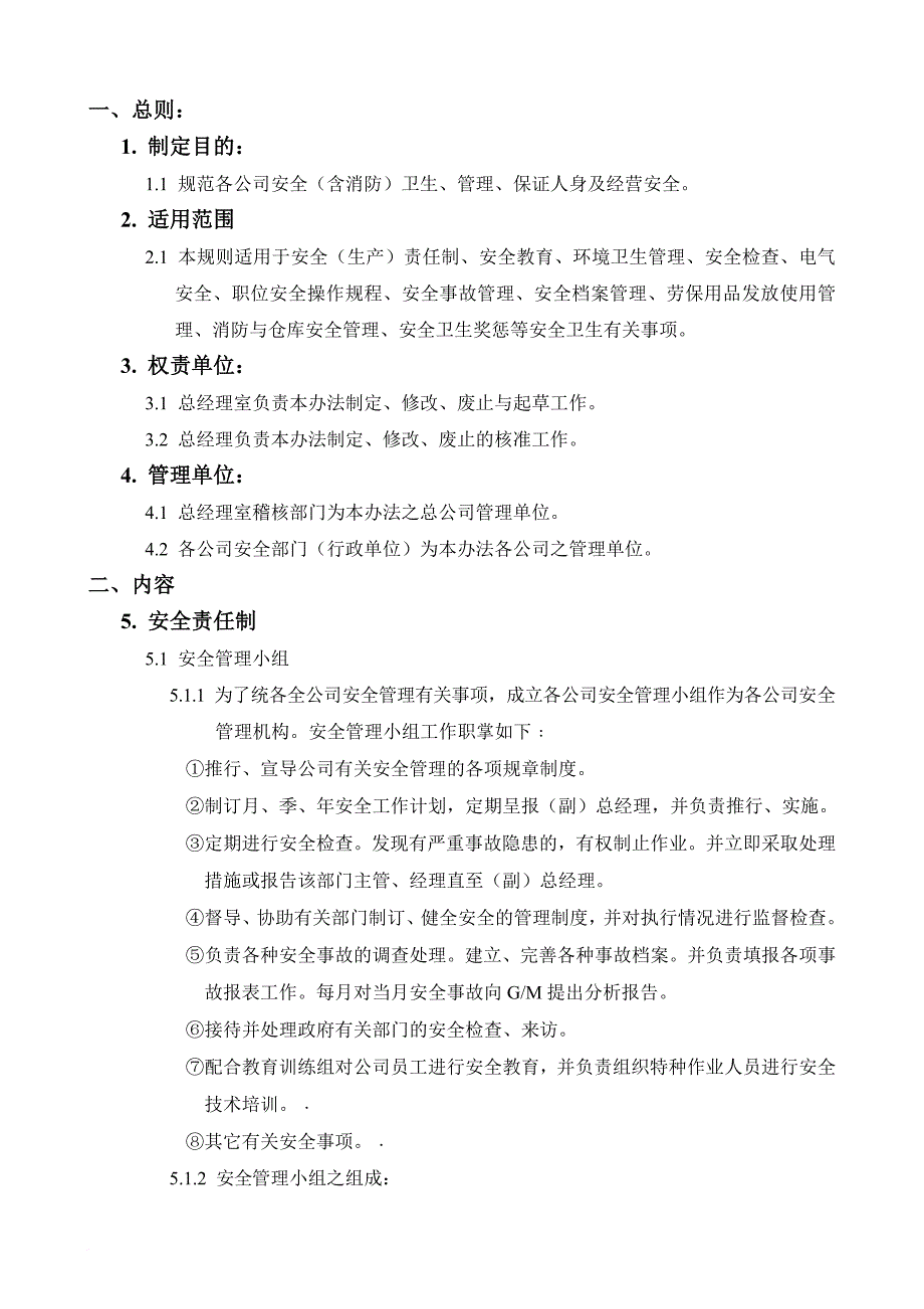 安全生产_实业有限公司安全卫生管理条例_第1页