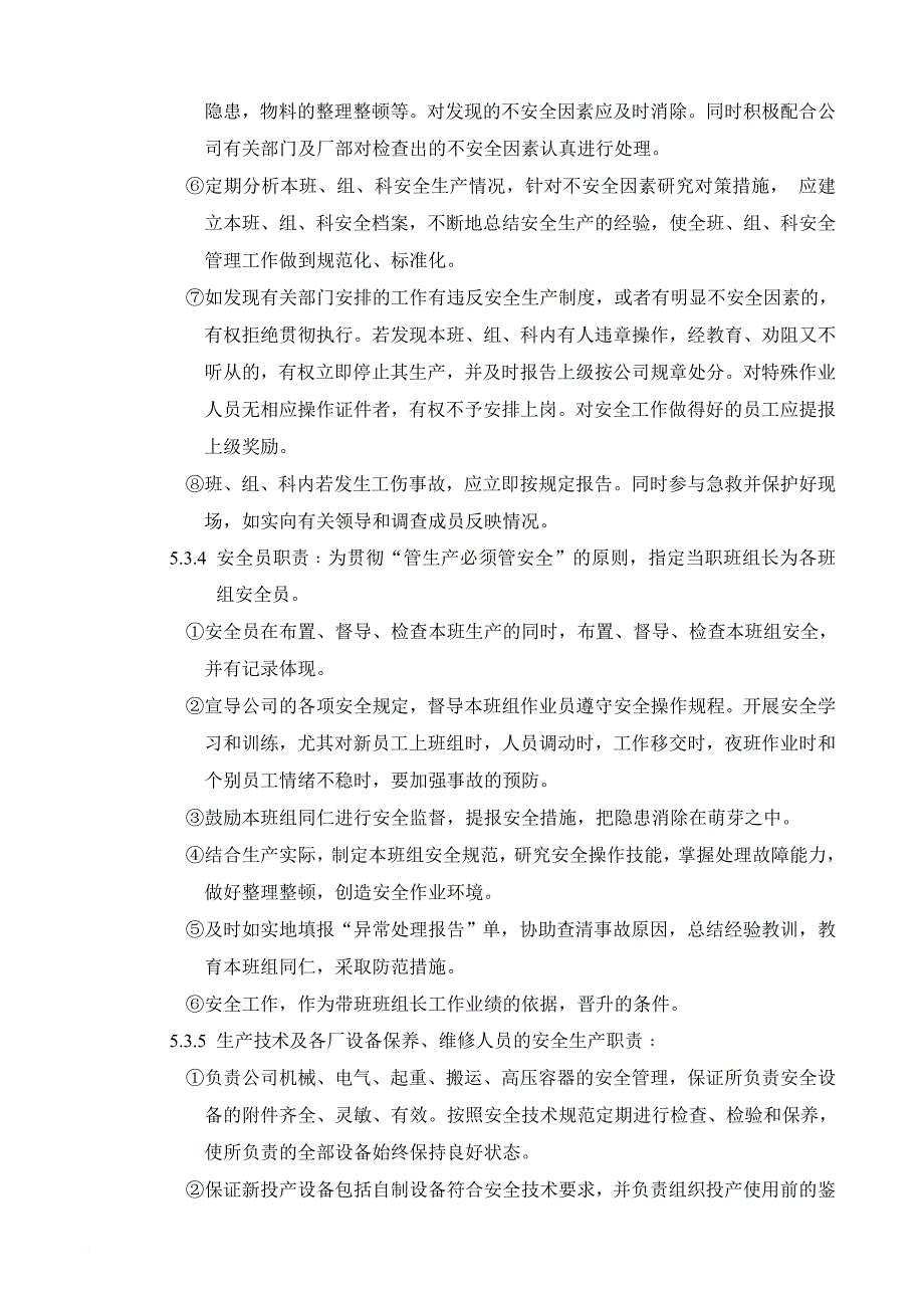 安全生产_实业有限公司安全卫生管理条例_第4页