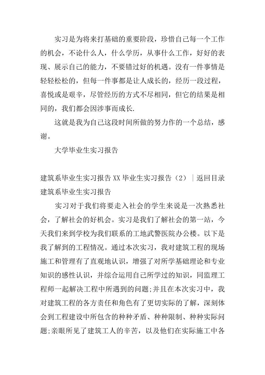 xx毕业生实习报告4篇_第3页