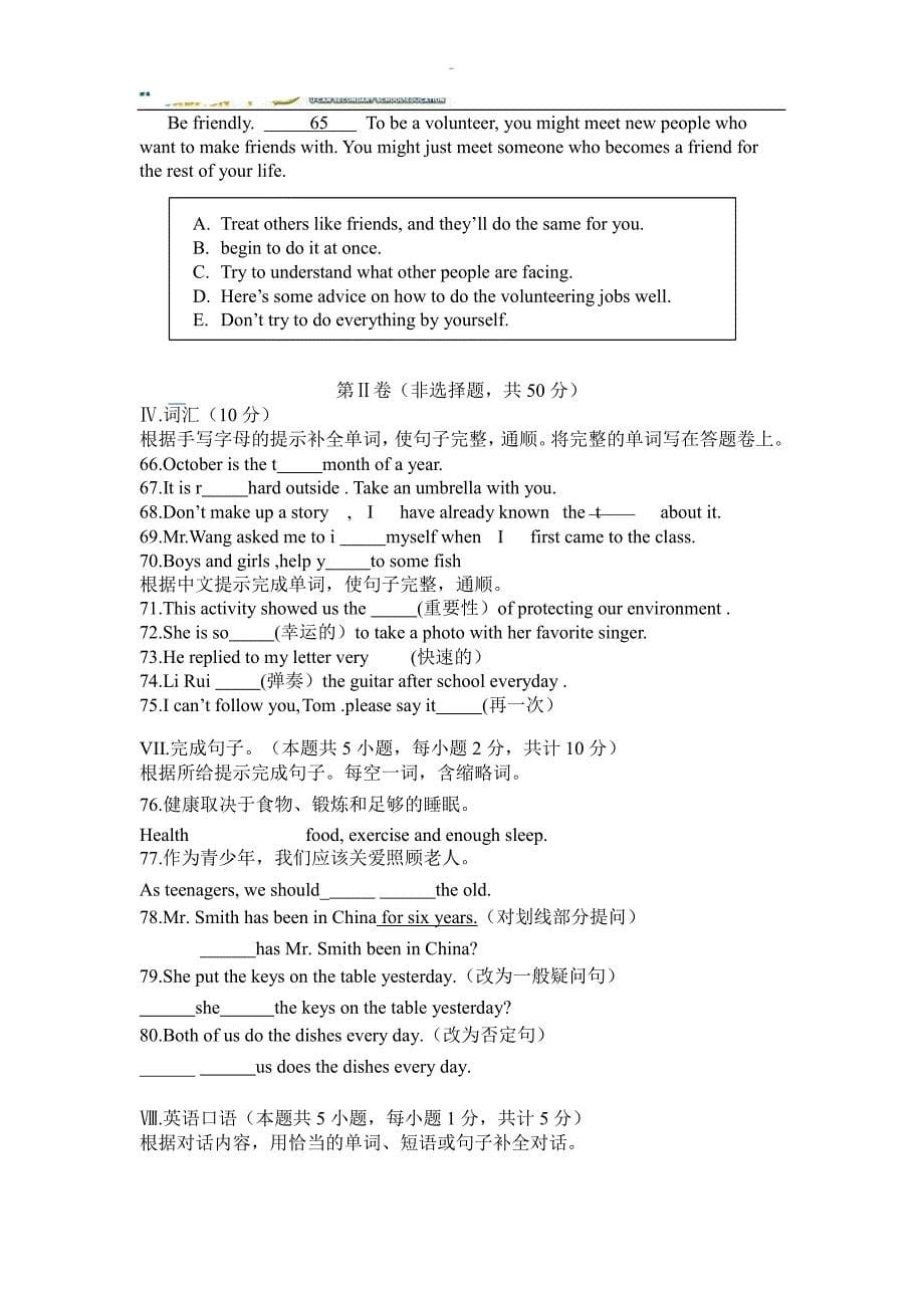 新疆维吾尔自治区生产建设兵团 2019 年初中学业水平考试 英语试卷（word版，无听力部分，含解析）_第5页