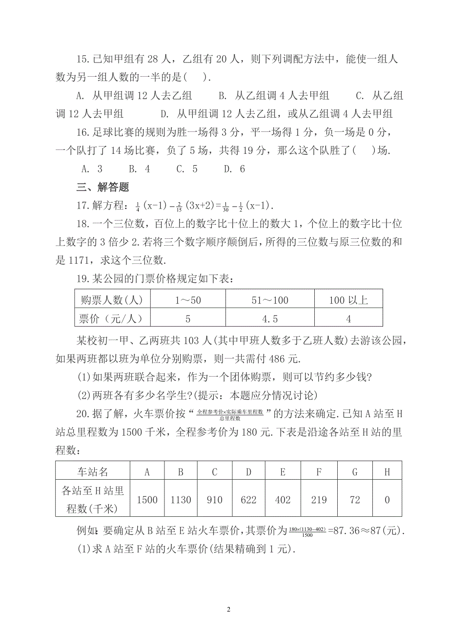 一元一次方程综合练习题_第2页