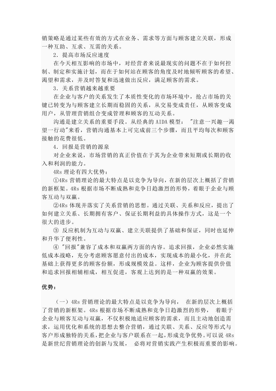 从4PS到4CS的观念创新_第4页