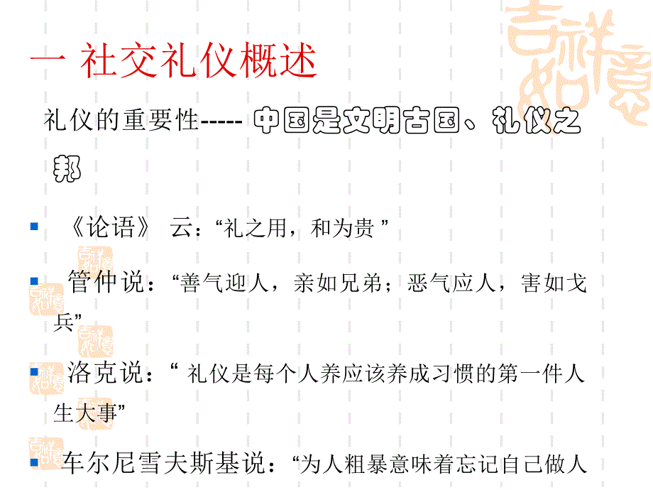 沟通礼仪概述_第2页