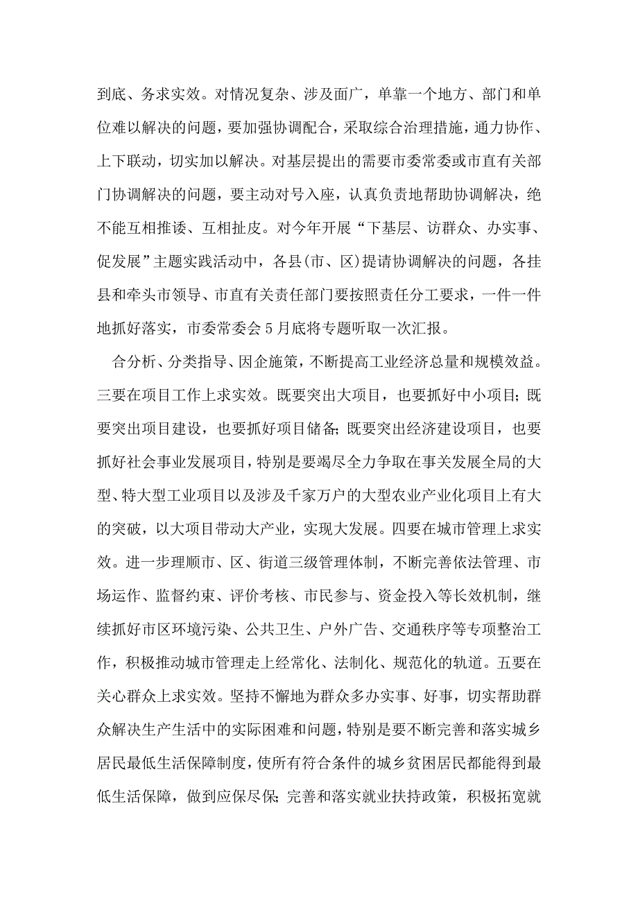 2019年整理--在市委理论学习中心组学习会上的讲话_第2页