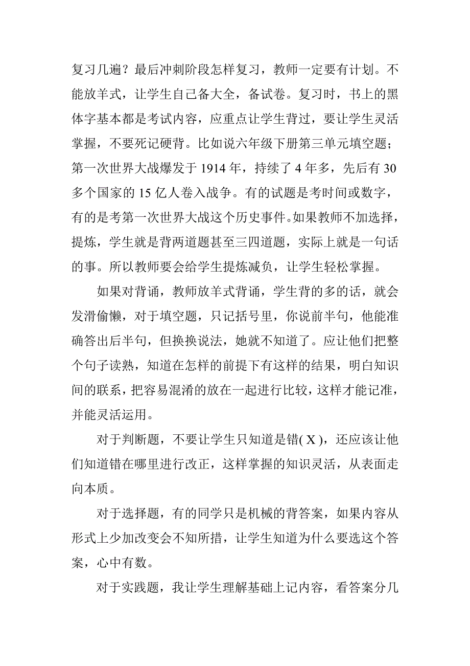 如何做好小学品德与社会的复习_第2页