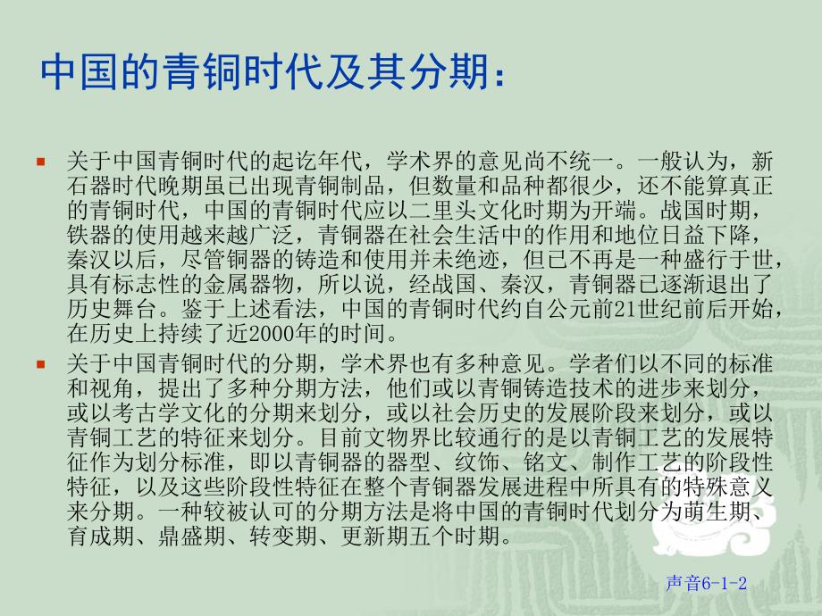 讲座6-1中国古代青铜器的分期与类别_第3页