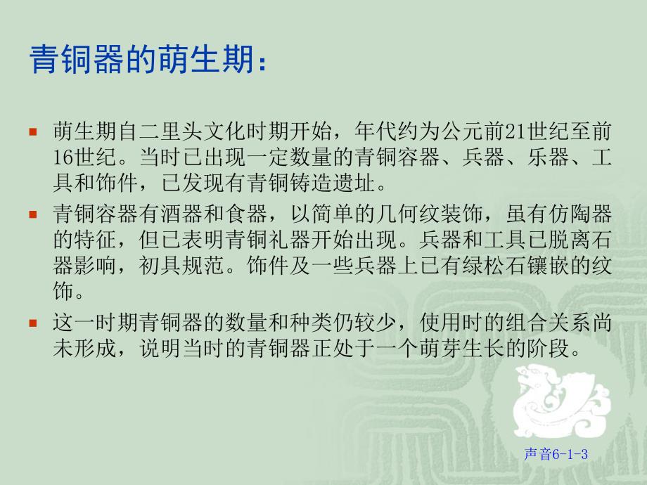 讲座6-1中国古代青铜器的分期与类别_第4页
