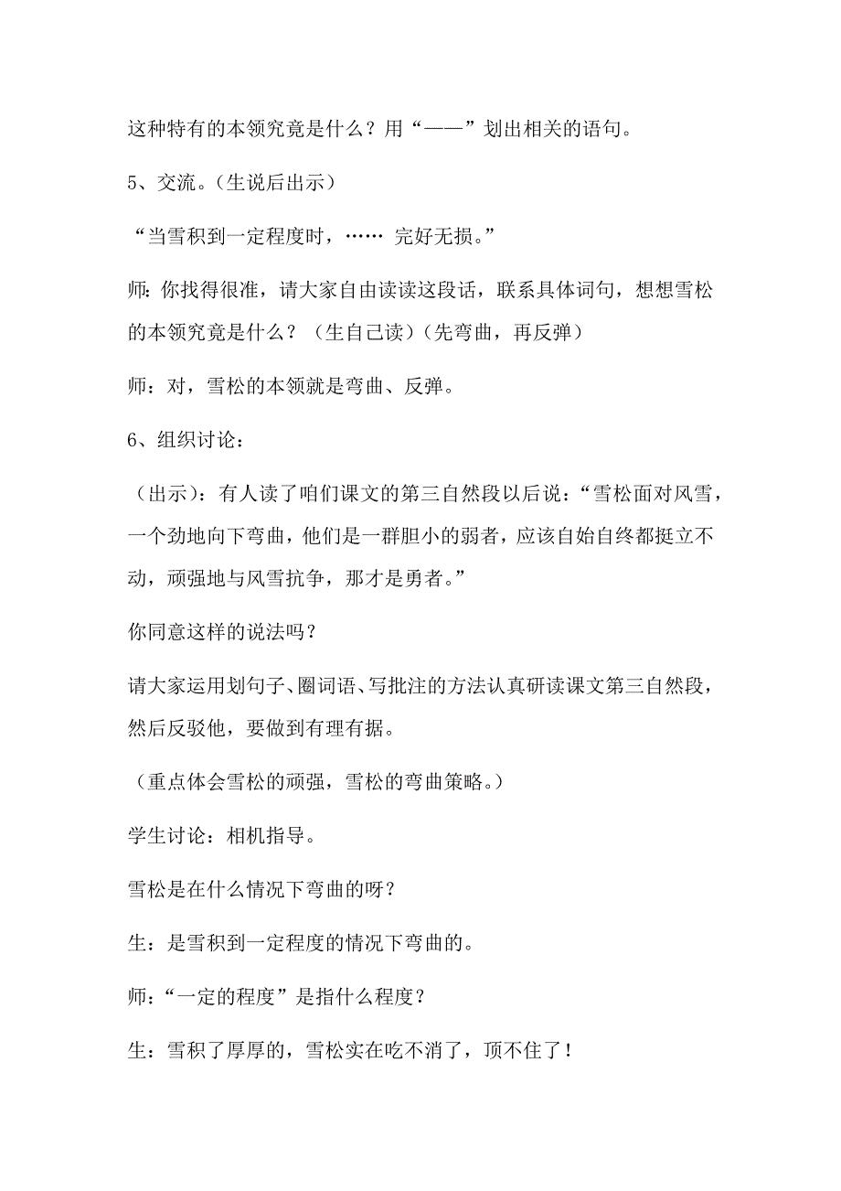 《山谷中的谜底》教学设计77554_第4页