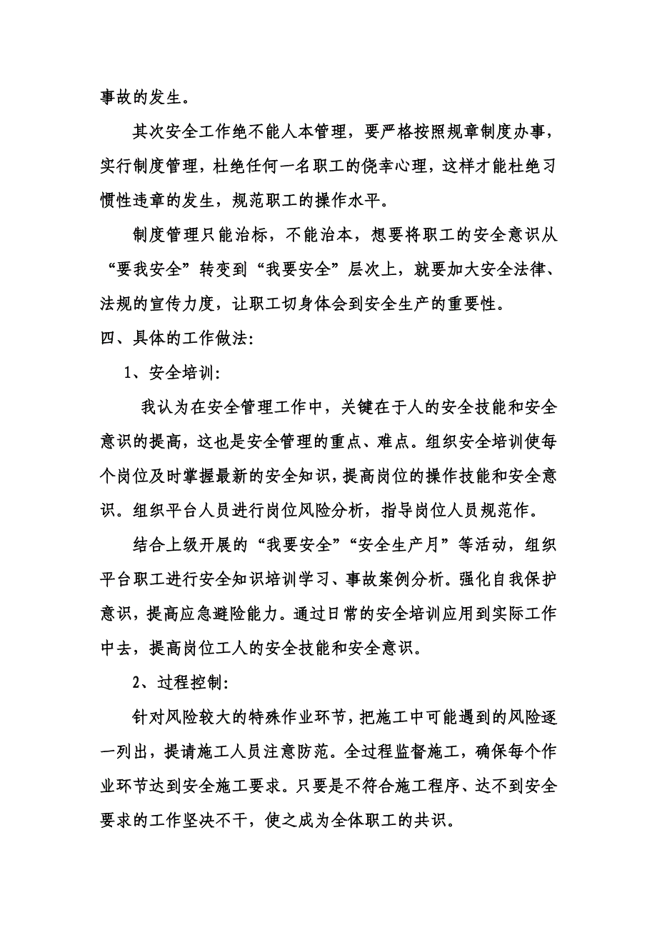 主管安全监督竞聘报告_第3页