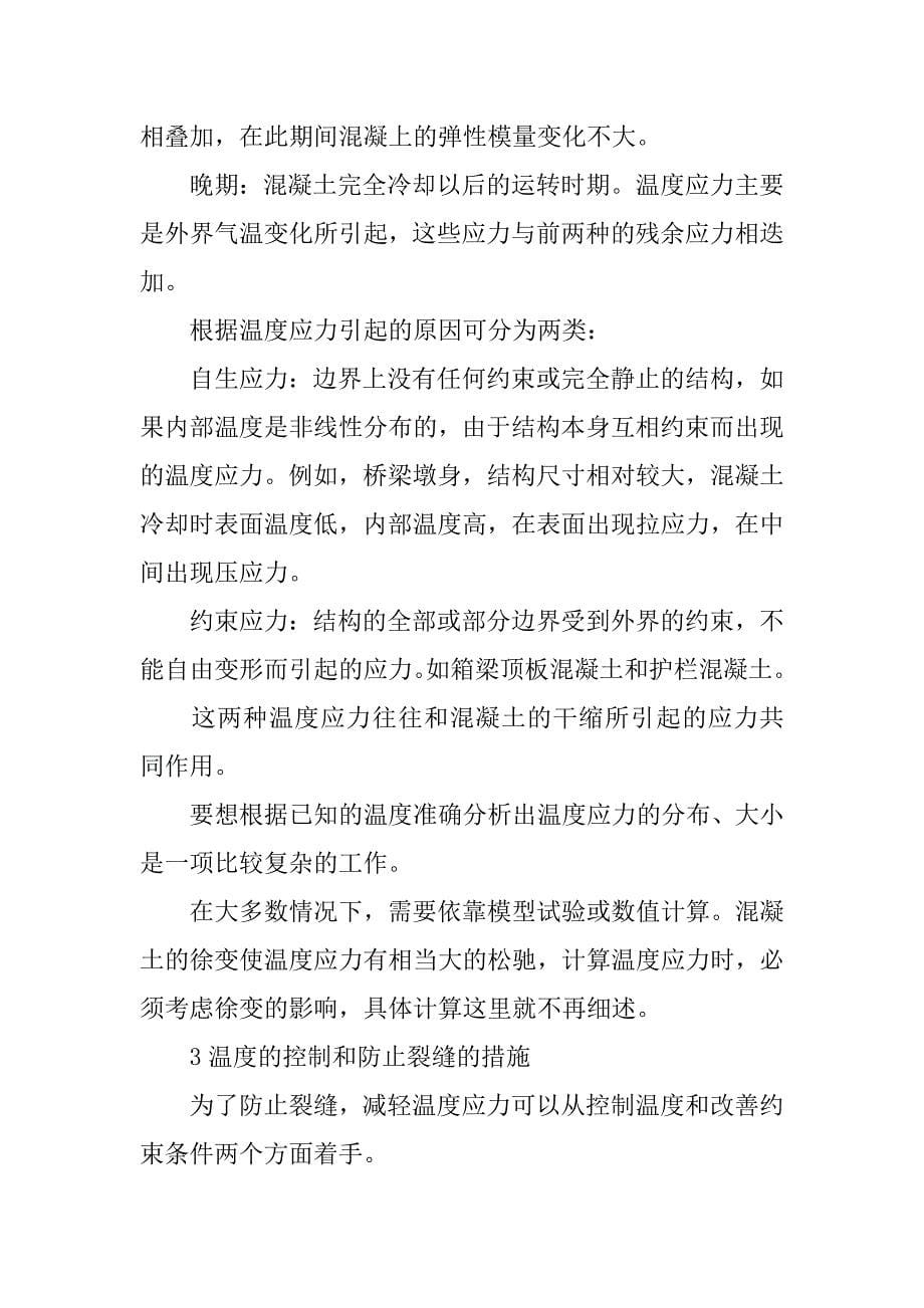 xx生产实习报告xx字_1_第5页