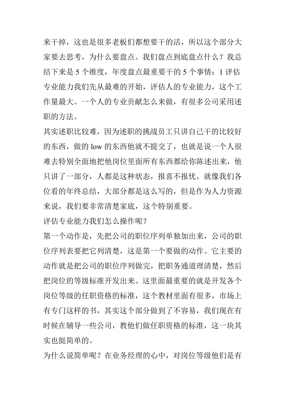 人力资源盘的5个维度_第2页