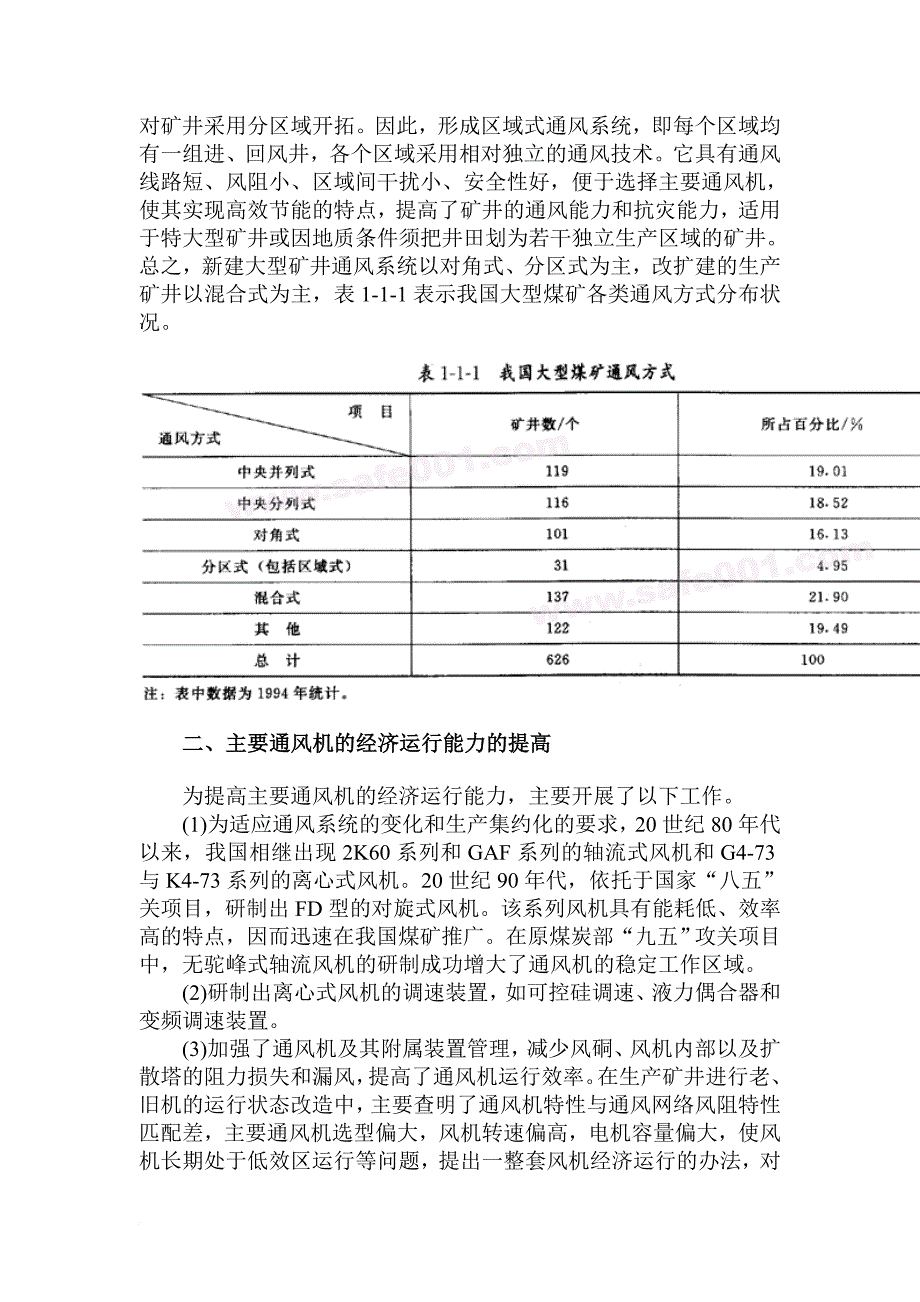 安全生产_煤矿安全生产新技术_第2页