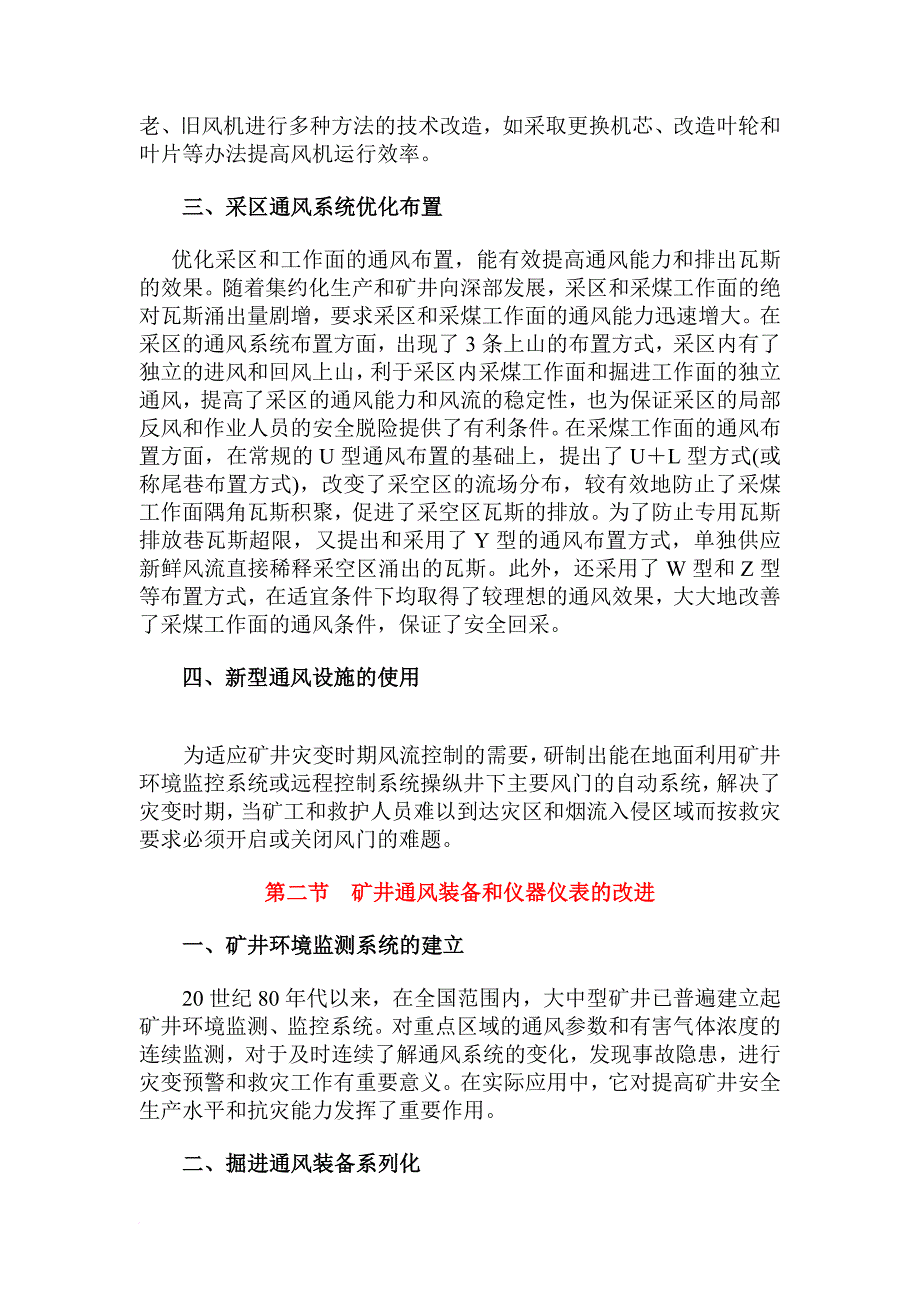 安全生产_煤矿安全生产新技术_第3页