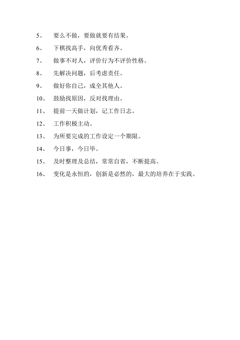 员工手册公司制度范文_第2页