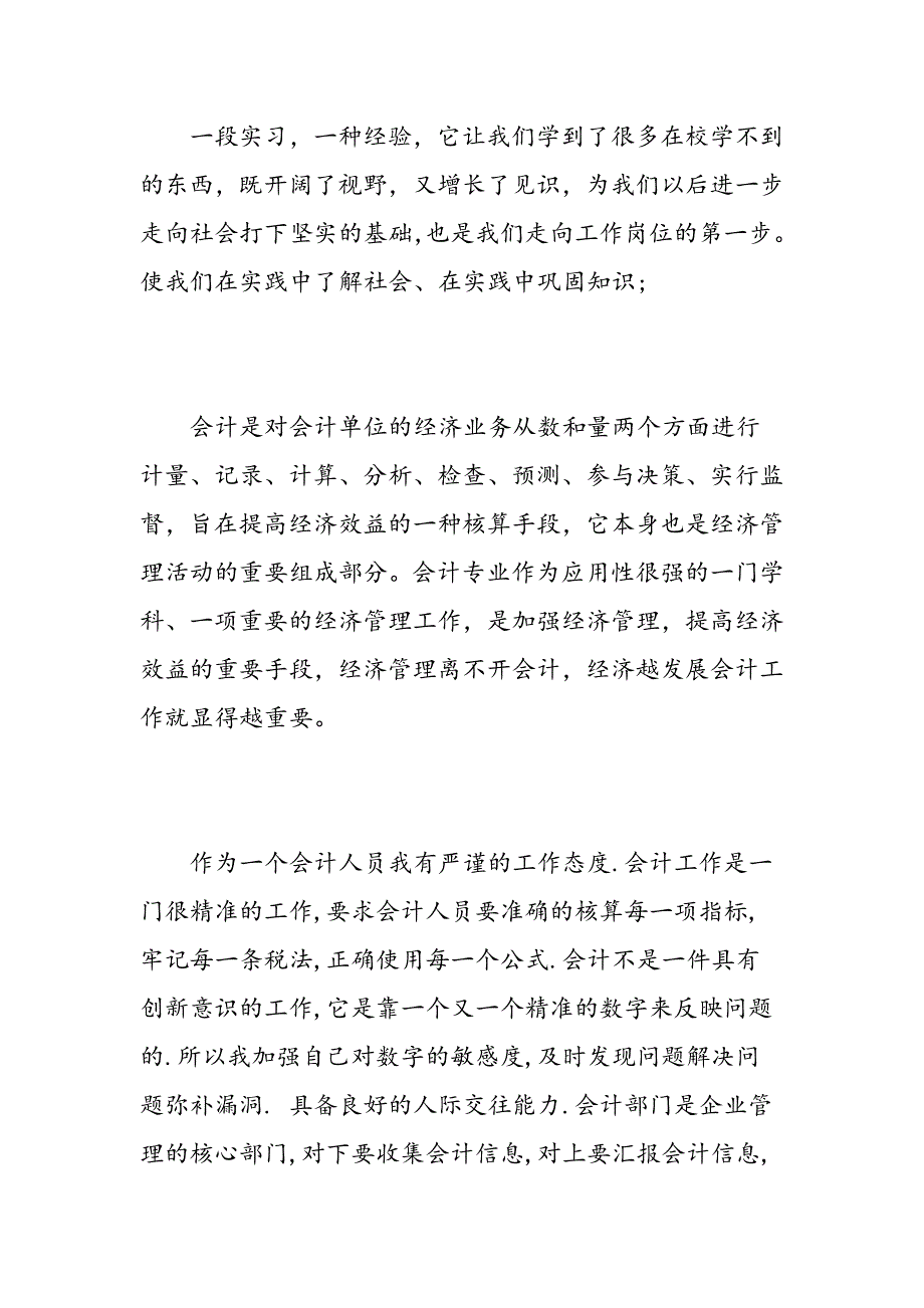 会计顶岗实习自我评价-精选范文_第4页