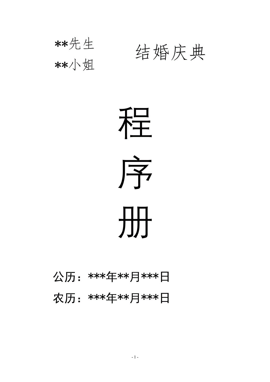 婚礼程序册_第1页