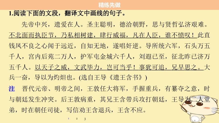 江苏专用2018版高考语文二轮复习考前三个月第一章核心题点精练专题一文言文阅读精练三三大翻译得分点译到位二关键虚词译到位课件201712141136_第3页