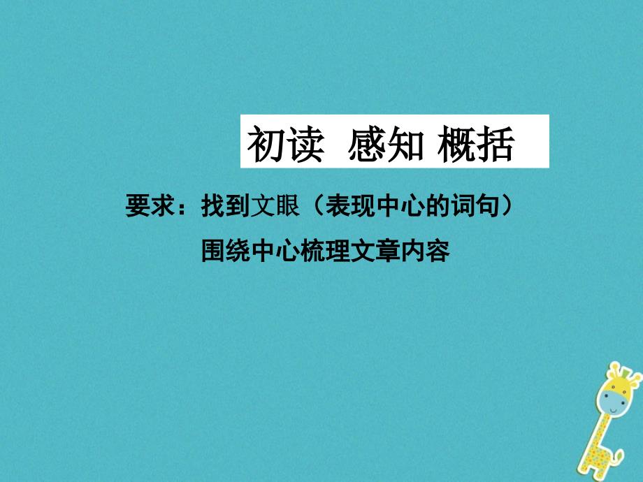 江苏省无锡市九年级语文下册 12 呼兰河传课件 苏教版_第2页