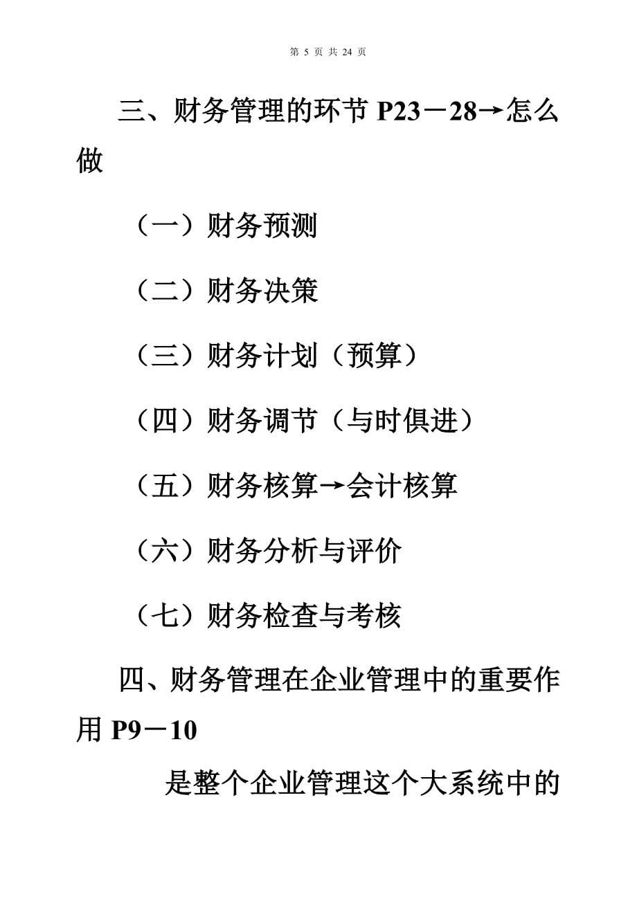 财务管理的目标及其实现途径_第5页