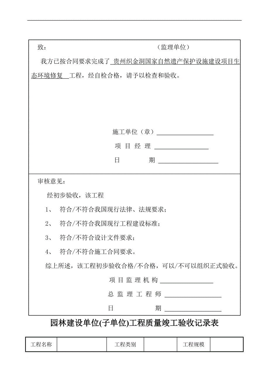 园林绿化工程竣工验收资料范文_第4页