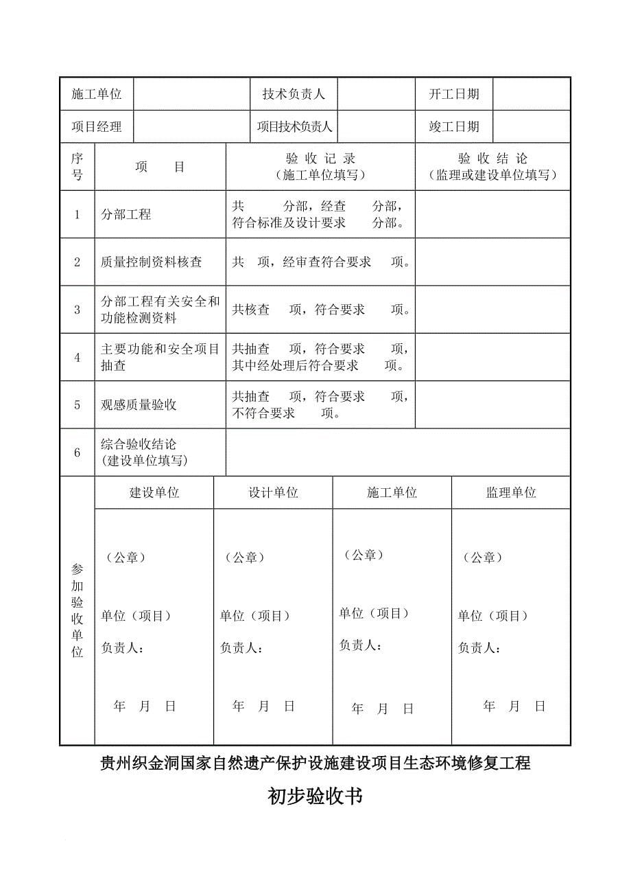 园林绿化工程竣工验收资料范文_第5页