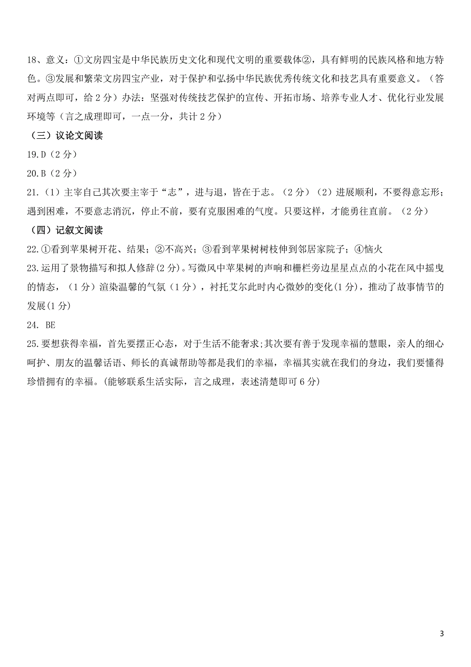 湖南省长沙市雅礼教育集团2017届九年级语文下学期期中试题答案（pdf）_第3页