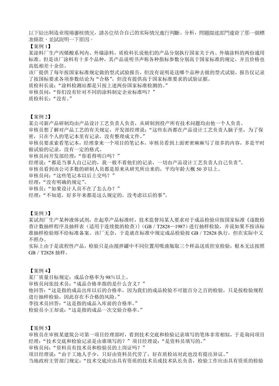 内审员培训案例分析练习题1_第1页