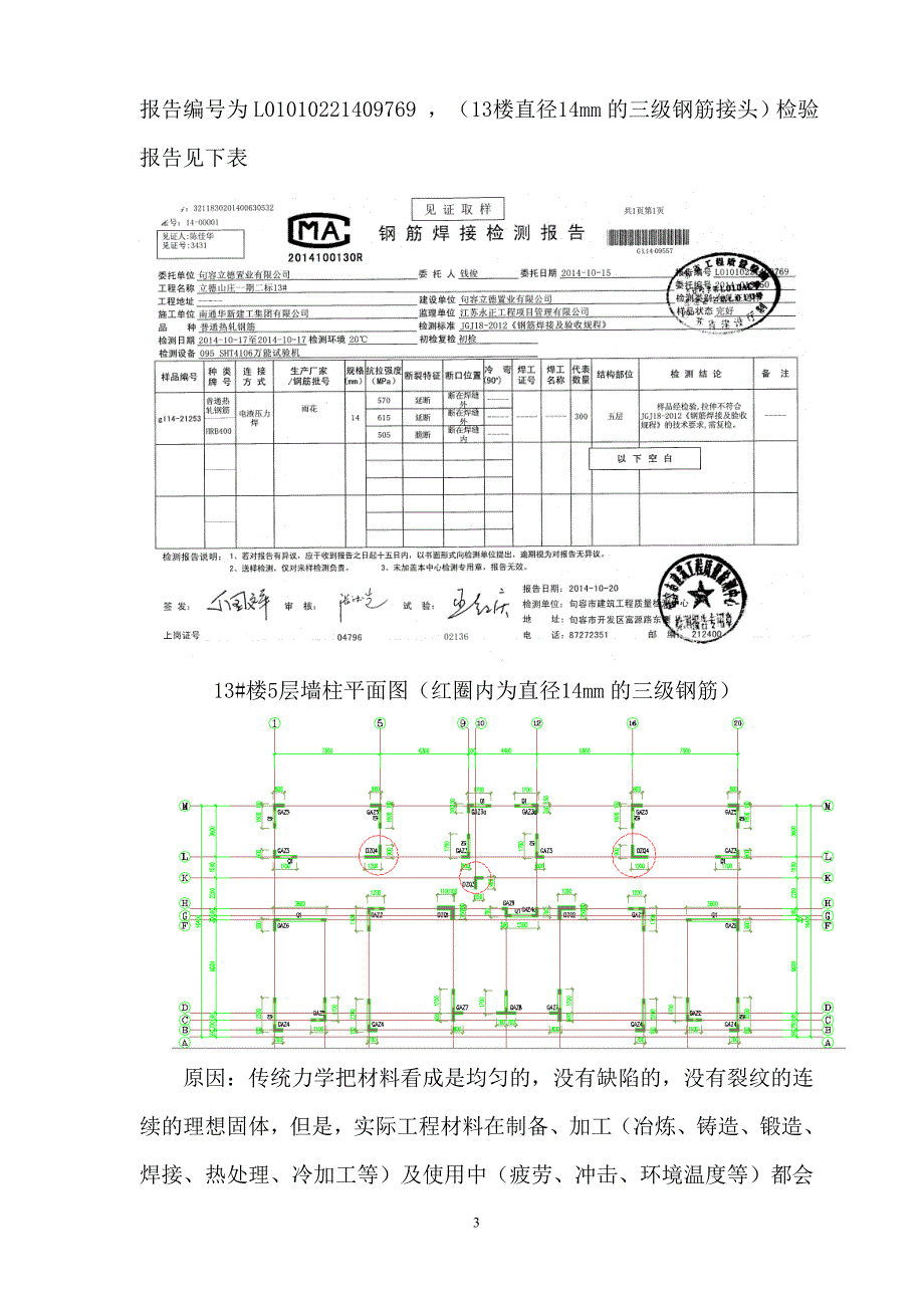 钢板加固方案_第4页