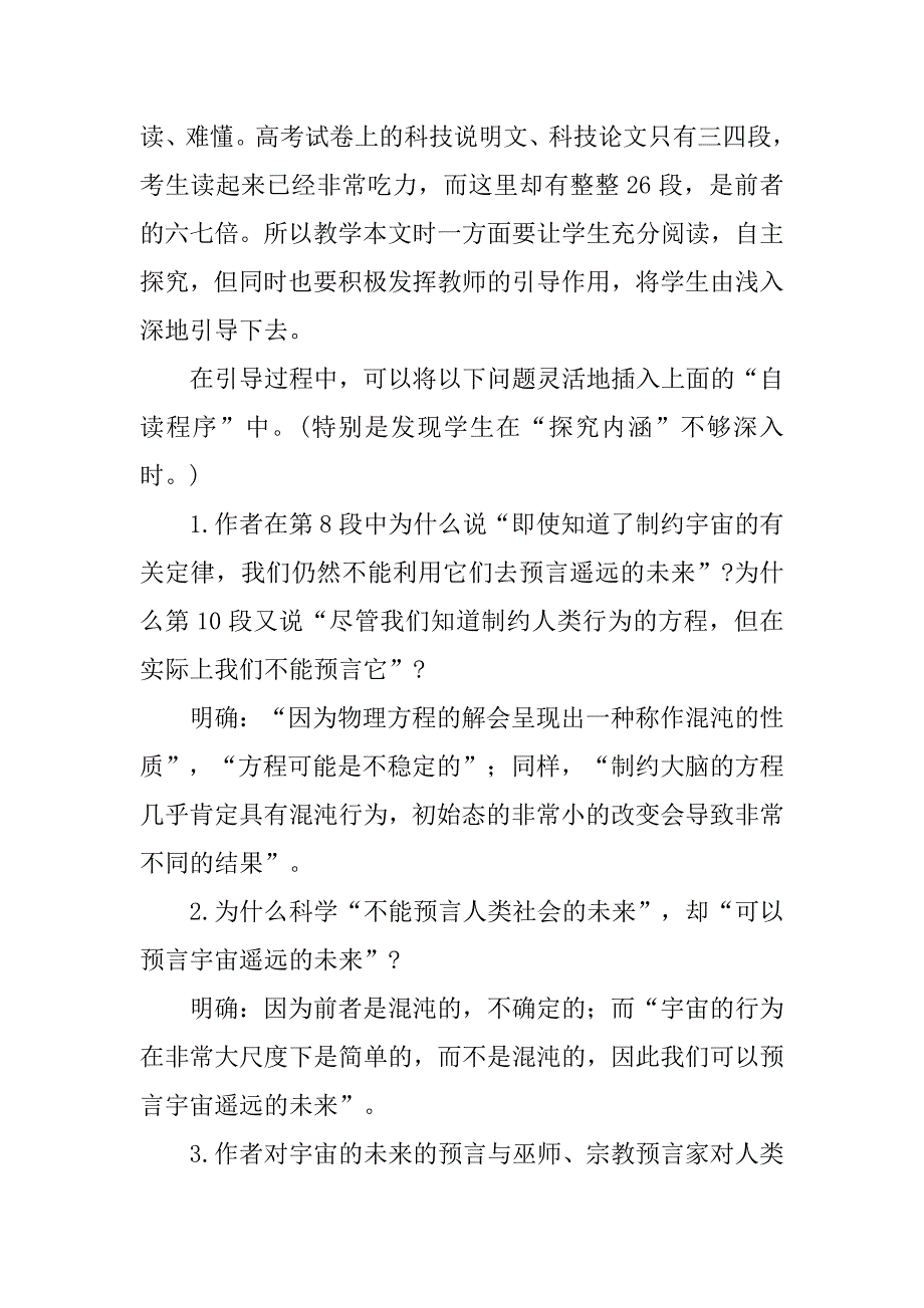 xx年高三语文教案：《宇宙的未来》教案设计（上）_第4页