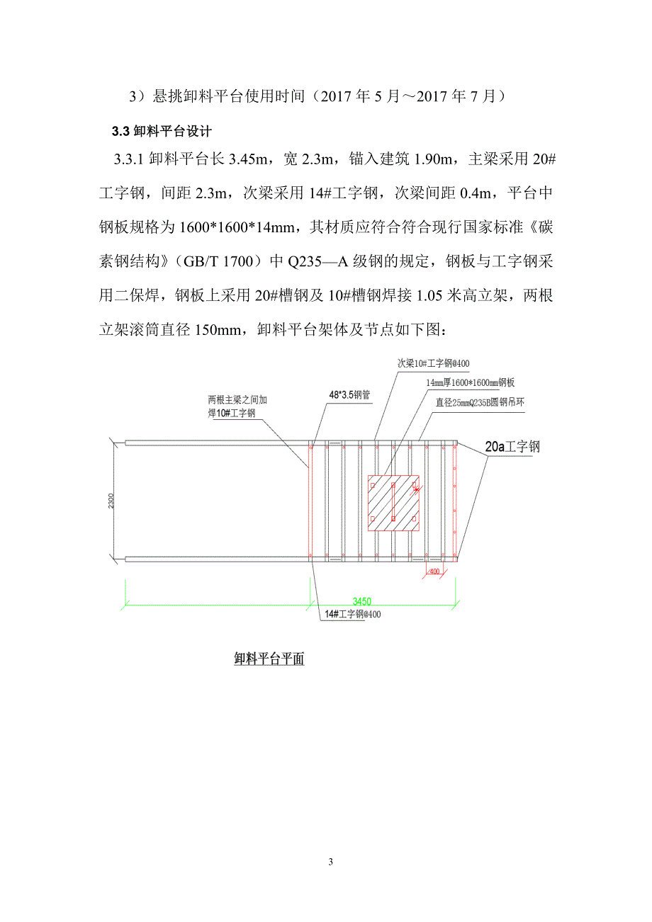 型钢吊装安全专项施工方案_第4页