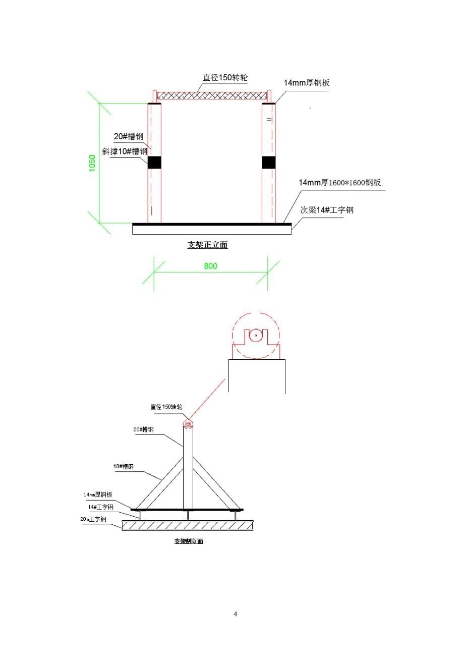 型钢吊装安全专项施工方案_第5页