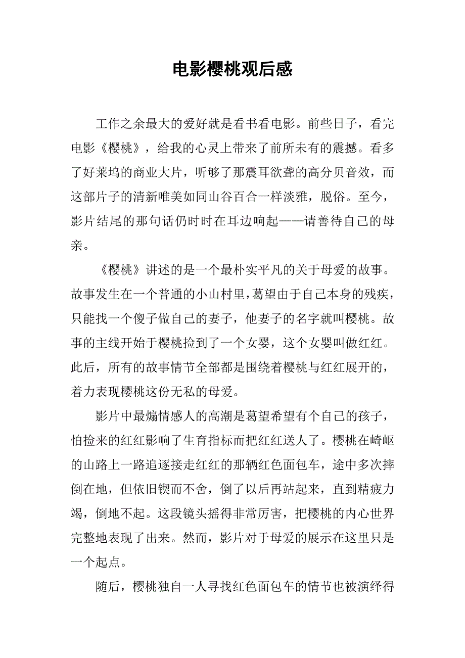 电影樱桃观后感_第1页